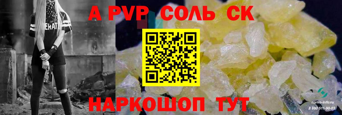 Alfa_PVP кристаллы Симферополь