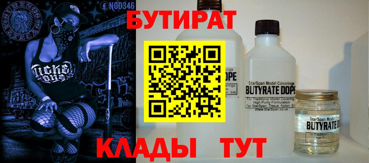 БУТИРАТ GHB Симферополь