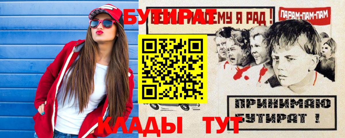 БУТИРАТ  Вход с VPN  Симферополь  БУТИРАТ буратино 