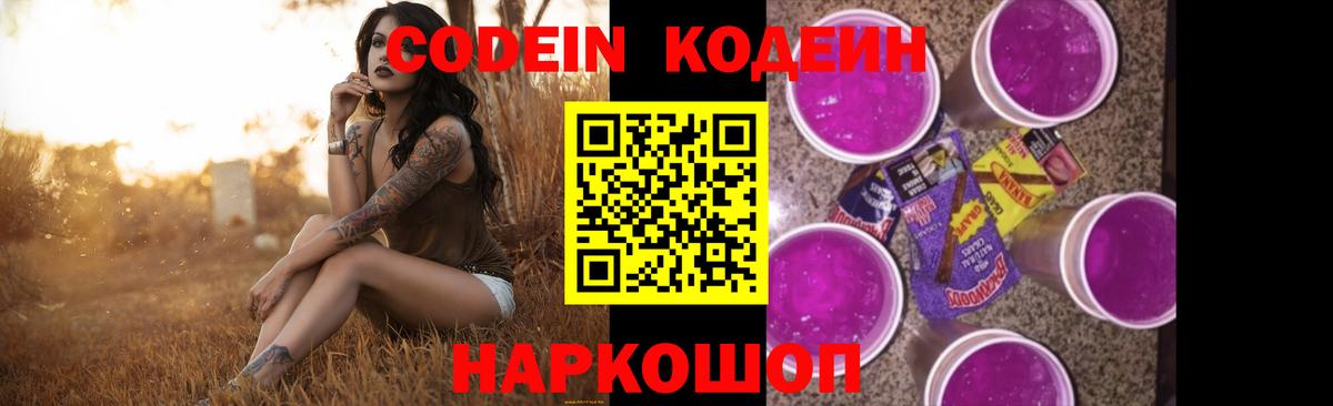 Codein напиток Lean (лин)  Вход с VPN  Симферополь  Кодеиновый сироп Lean напиток Lean (лин) 