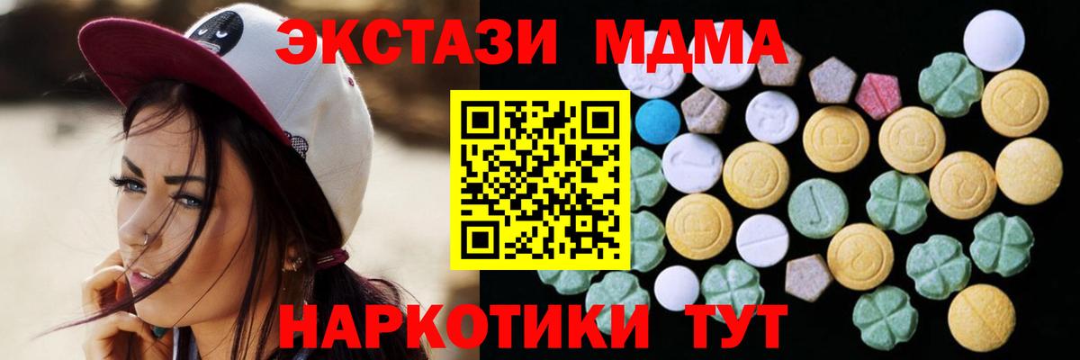 Экстази  Экстази 280 MDMA  Вход с VPN  Симферополь  ЭКСТАЗИ Дубай 