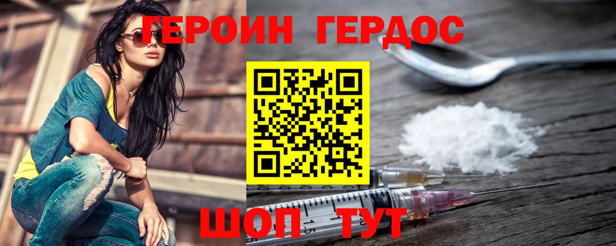 Героин VHQ  Вход с VPN  Симферополь 