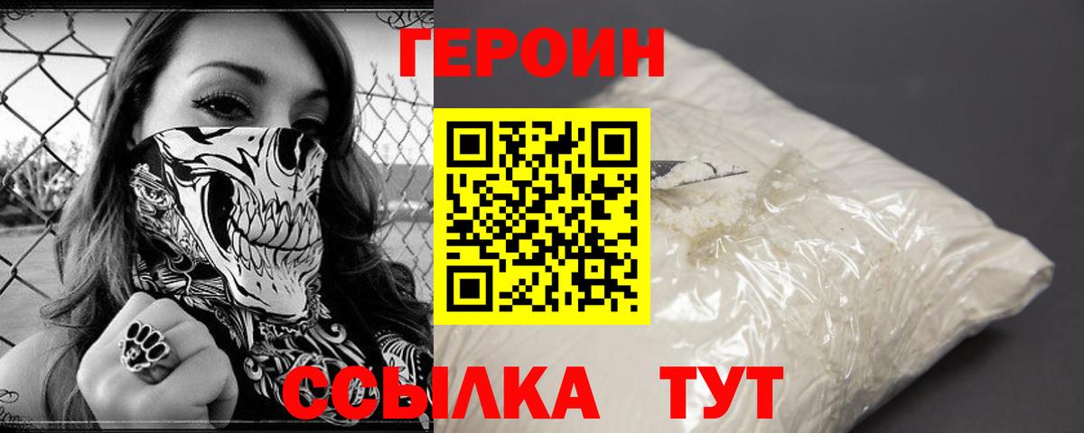 ГЕРОИН VHQ Симферополь