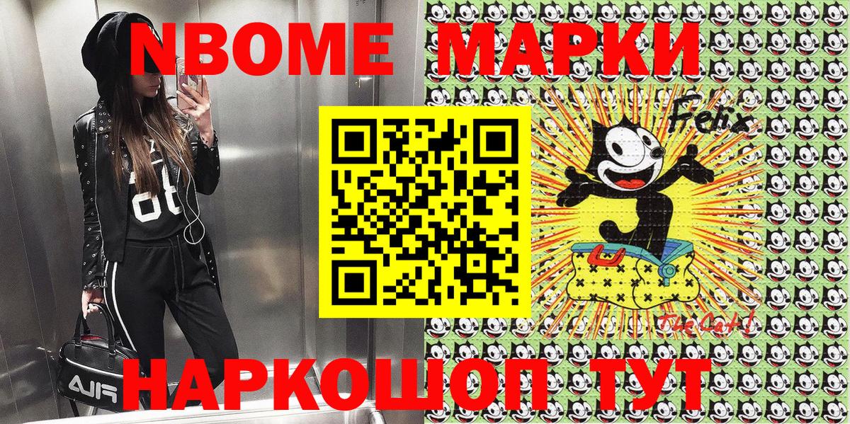 Марки NBOMe 1,8мг Симферополь