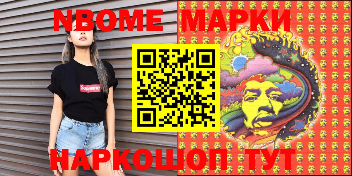 Марки NBOMe 1500мкг  Наркотические марки  Симферополь  Вход с VPN 